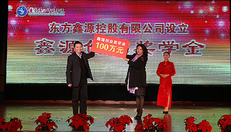 鑫源控股捐贈100萬元設立鑫源創業獎學金